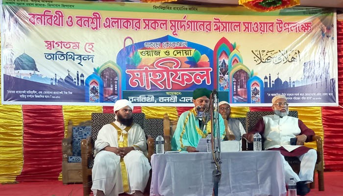 মৌলভীবাজারে বনবীথি ও বনশ্রী এলাকার খতমে কোরআন, ওয়াজ ও দোয়া মাহফিল অনুষ্ঠিত