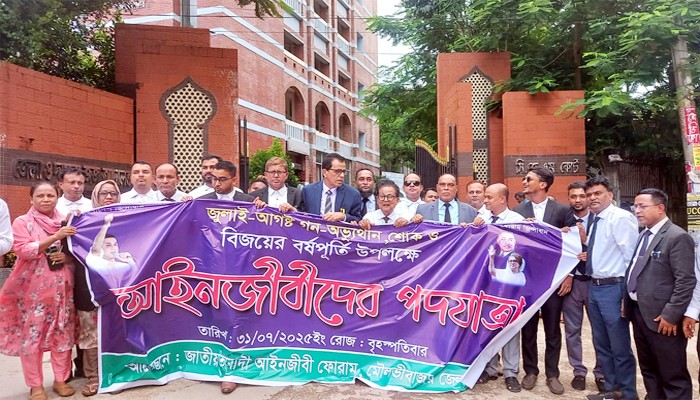 মৌলভীবাজারে জাতীয়তাবাদী আইনজীবী ফোরামের পদযাত্রা অনুষ্ঠিত