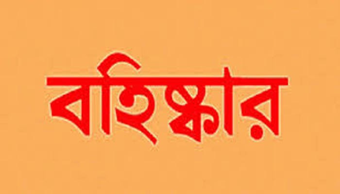 মৌলভীবাজারে আওয়ামীলীগ থেকে ১৫ জন বহিষ্কার দলীয় সিদ্ধান্ত অমান্য ও শৃঙ্খলা ভঙ্গের দায়ে