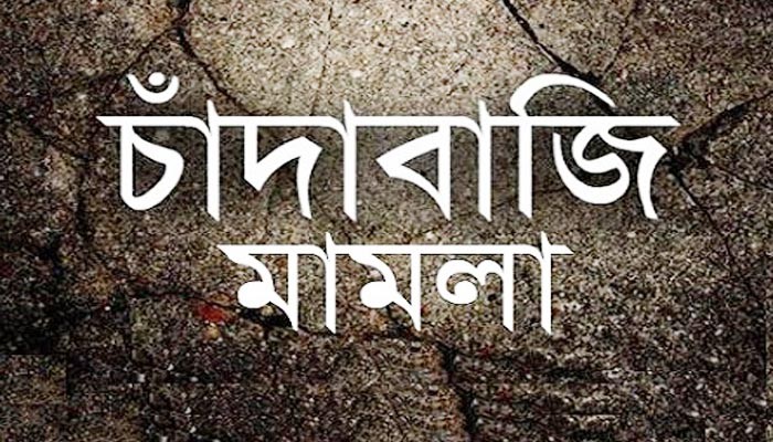 রাজনগরে ‘সাংবাদিক সাগর’ পরিচয়ে চিনি বোঝাই ট্রাকে চাঁদাবাজির অভিযোগে থানায় মামলা