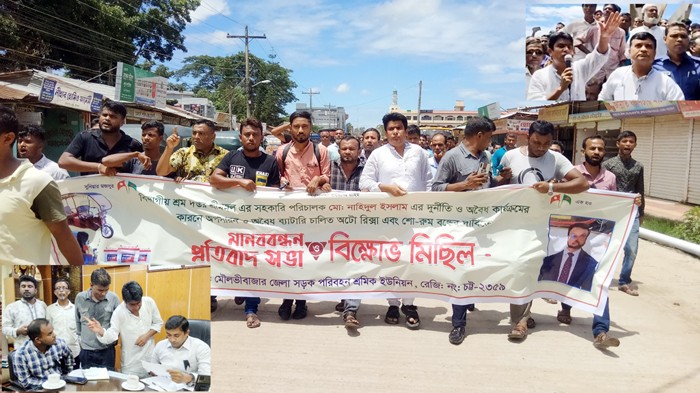 শ্রীমঙ্গলে শ্রম দপ্তর সহঃ পরিচালকের অপসারণসহ ৪ দাবীতে মানববন্ধন ও স্মারকলিপি প্রদান