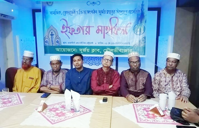 মৌলভীবাজারের সামাজিক, স্বেচ্ছাসেবী ও ক্রীড়া সংগঠন ‘দূর্জয় ক্লাব’ এর ইফতার মাহফিল অনুষ্ঠিত