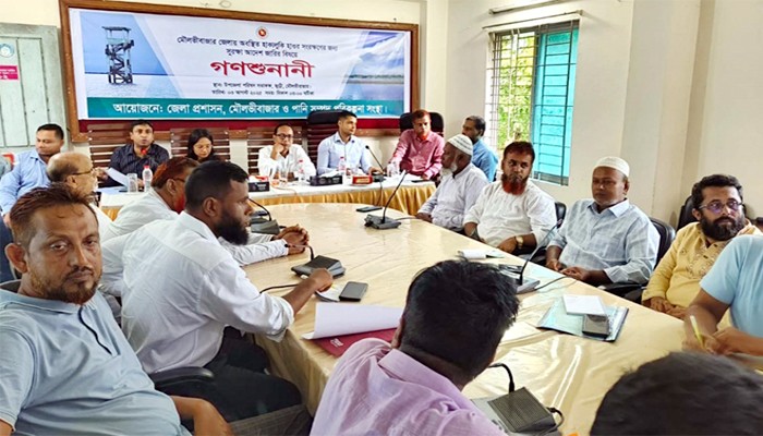 হাকালুকি হাওর সংরক্ষণের সুরক্ষা আদেশ জারির বিষয়ে গণশুনানী অনুষ্ঠিত