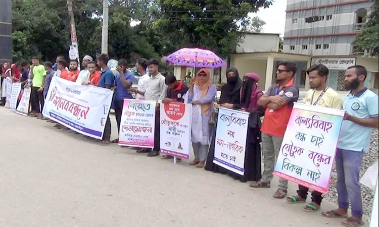 যৌতুক-বাল্যবিবাহ ও অতিরিক্ত দেনমোহর প্রতিরোধে মৌলভীবাজারে মানববন্ধন