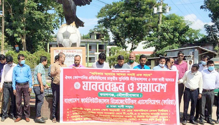 কমলগঞ্জে বেতন বৈষ্যমের প্রতিবাদসহ ৫ দফা দাবিতে ফারিয়া’র মানববন্ধন অনুষ্ঠিত