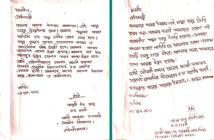 পদ্মা সেতু করায় মৌলভীবাজারের ২ শিশুর প্রধানমন্ত্রীকে চিঠি