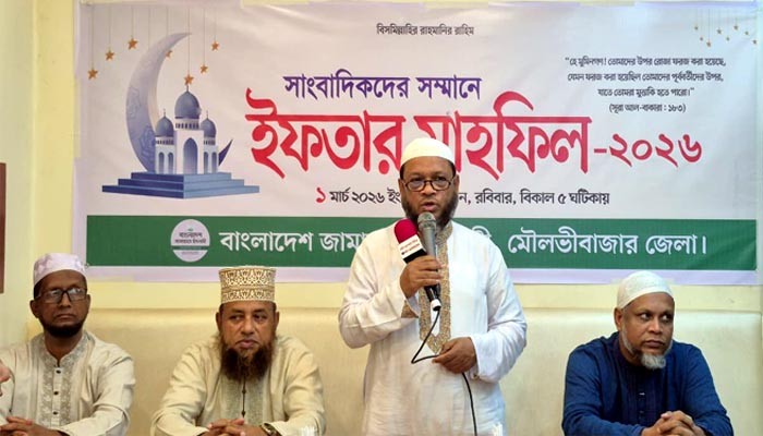 মৌলভীবাজারে সাংবাদিকদের সম্মানে জেলা জামায়াতের ইফতার মাহফিল অনুষ্ঠিত