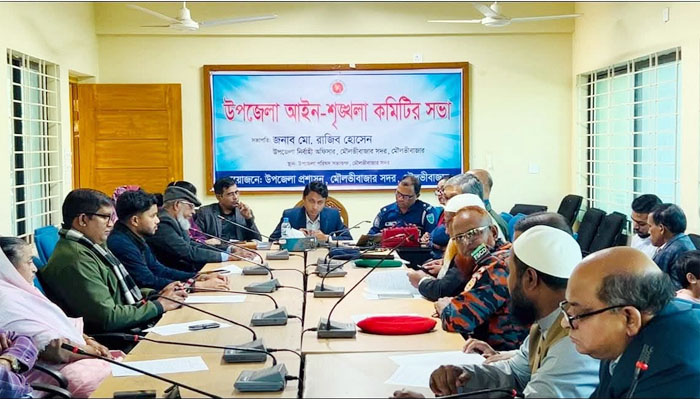 মৌলভীবাজার সদর উপজেলা আইনশৃঙ্খলা কমিটির মাসিক সভা অনুষ্ঠিত