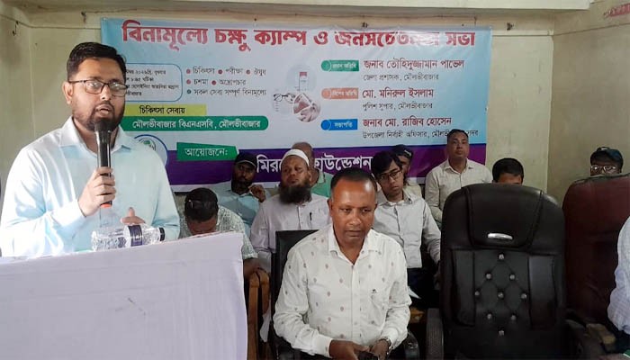 মৌলভীবাজারে মিরকো ফাউন্ডেশনের উদ্যোগে ফ্রি চক্ষু ক্যাম্প ও সচেতনতামূলক সভা অনুষ্ঠিত
