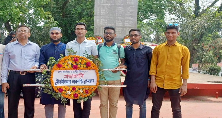 মহান স্বাধীনতা ও জাতীয় দিবসে স্থানীয় স্মৃতিসৌধে মৌলভীবাজার অনলাইন প্রেসক্লাবের শ্রদ্ধা নিবেদন