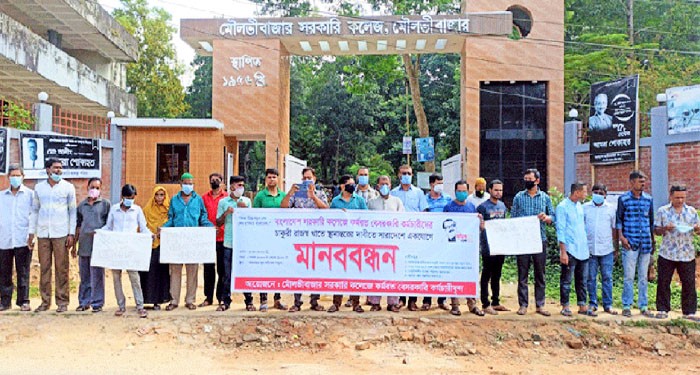 মৌলভীবাজার সরকারি কলেজের বেসরকারি কর্মচারীদের চাকুরী রাজস্ব খাতভূিক্তসহ ৪ দফা দাবীতে মানববন্ধন