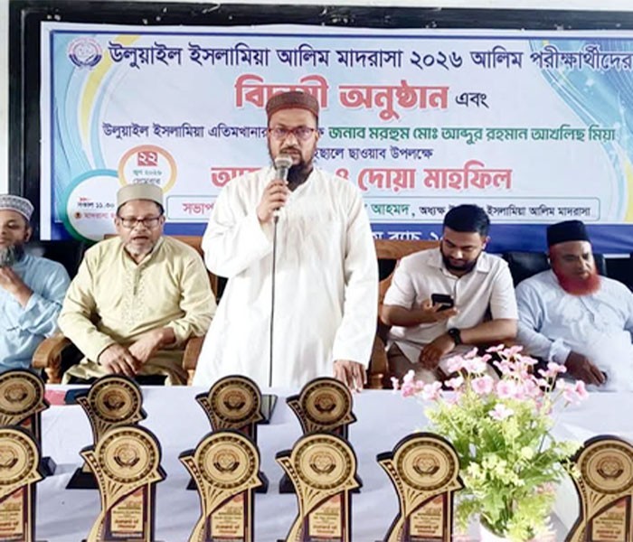 মৌলভীবাজারে উলুয়াইল ইসলামিয়া আলিম মাদরাসার আলিম পরীক্ষার্থীদের সাফল্য কামনায় দোয়া মাহফিল