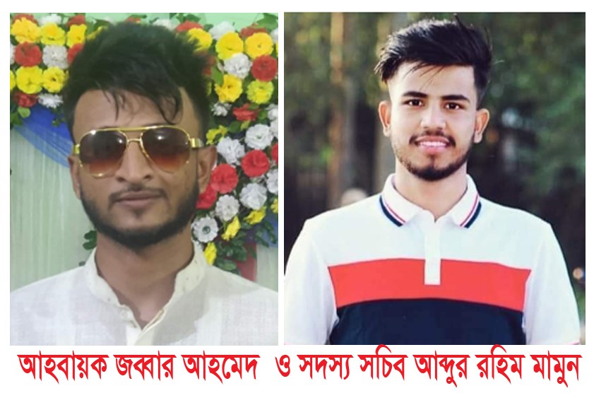 জুড়ীতে ছাত্রদলের আহবায়ক কমিটি অনুমোদন