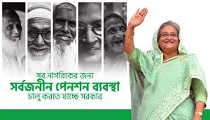 নতুন অর্থবছরে চালু হচ্ছে সার্বজনীন পেনশন ব্যবস্থা