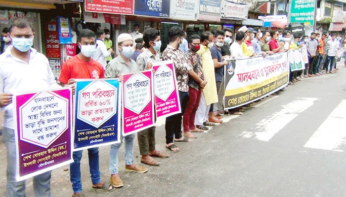 মৌলভীবাজারে গণপরিবহনে নৈরাজ্য ও অতিরিক্ত ভাড়া আদায়ের প্রতিবাদে মানববন্ধন