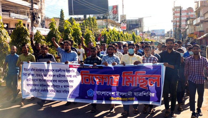 ছাত্রলীগকে নিষিদ্ধের দাবিতে মৌলভীবাজারে ছাত্রশিবিরের বিক্ষোভ মিছিল