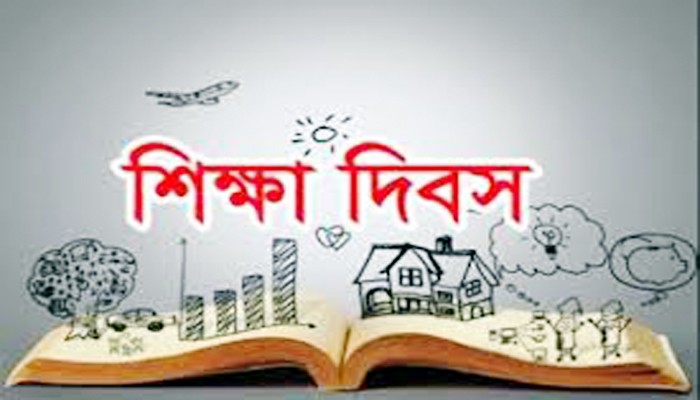 মহান শিক্ষা দিবস ছিল আজ ১৭ সেপ্টেম্বর বৃহষ্পতিবার