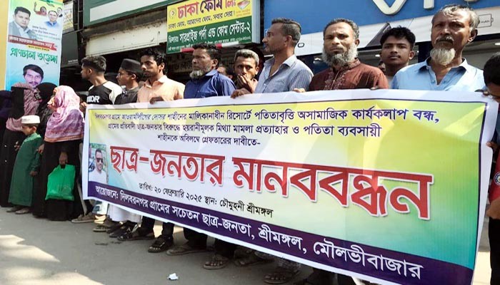 শ্রীমঙ্গলে রিসোর্টের আড়ালে অনৈতিক কার্যকলাপ বন্ধের দাবীতে মানববন্ধন