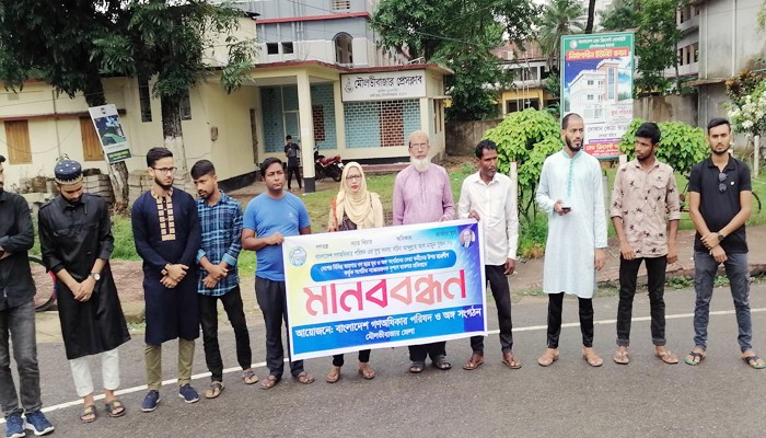 কানাইঘাটে গণঅধিকার পরিষদ নেতাকর্মীদের ওপর হামলার প্রতিবাদে মৌলভীবাজারে মানববন্ধন অনুষ্ঠিত